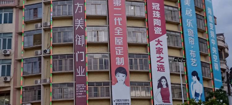 郁南九星道商务酒店图片