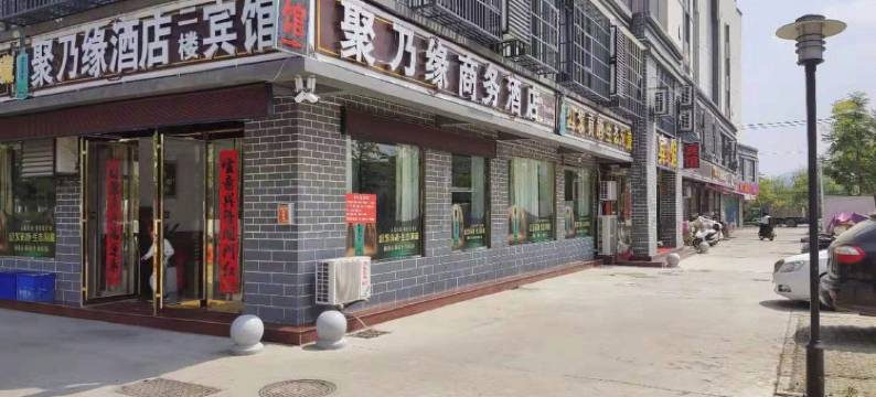 六安聚乃缘宾馆图片