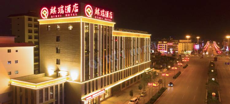 会泽麒瑞酒店图片