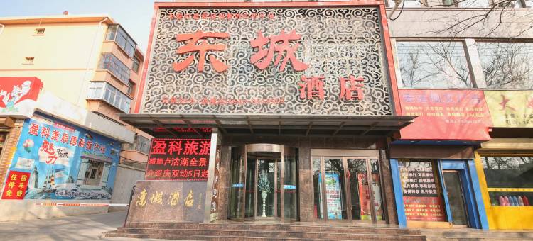 白银东城酒店图片