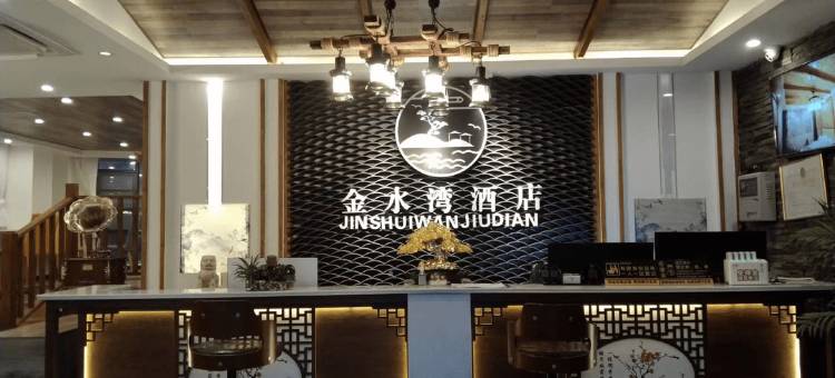 赫章金水湾酒店图片