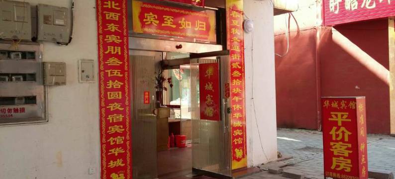 建湖华城宾馆图片