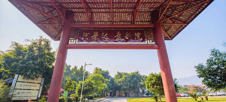 攀枝花阿署达景别院民宿图片