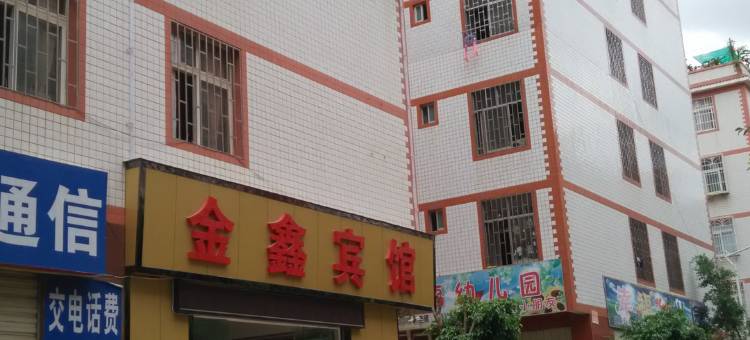 昆明金鑫商务酒店图片