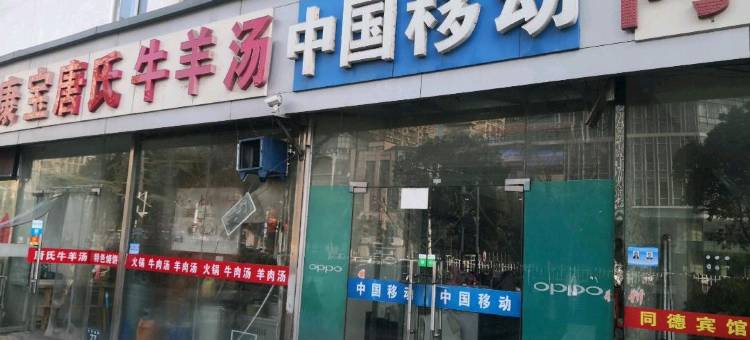 徐州同德宾馆图片