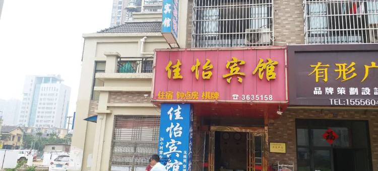六安佳怡宾馆图片