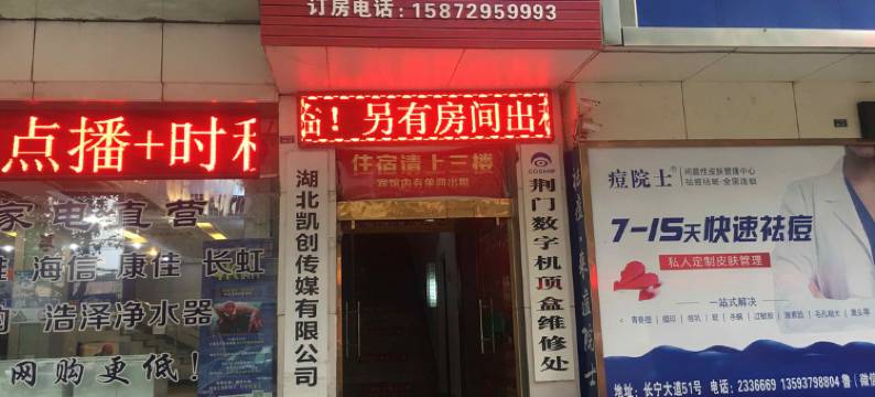 荆门广电宾馆图片