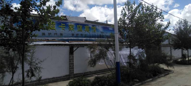 恰卡拉卡本院(茶卡店)图片