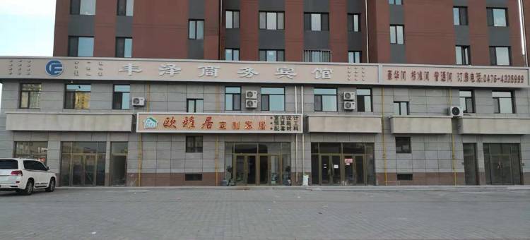 敖汉旗丰泽商务宾馆图片