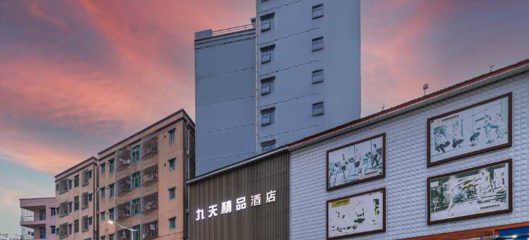 九天精品酒店(深圳松岗地铁站店)图片