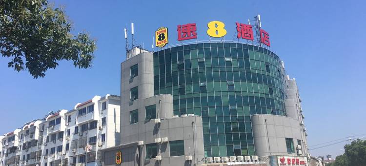 速8酒店(宜兴丁蜀镇陶瓷博物馆店)图片
