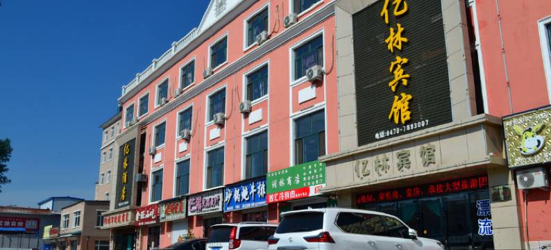 牙克石亿林酒店图片