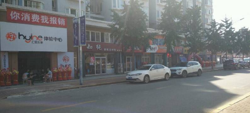 烟台福和园旅馆图片