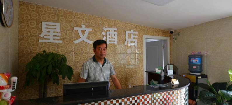 遵义星文酒店图片
