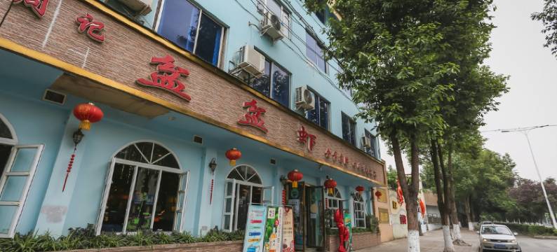 大邑心平宾馆图片