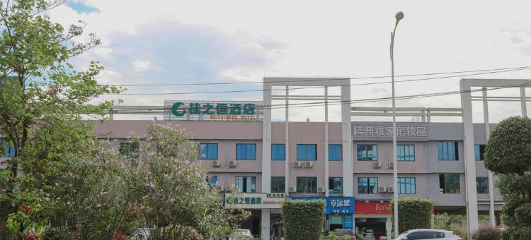 桂之恒酒店(南宁吴圩机场店)图片