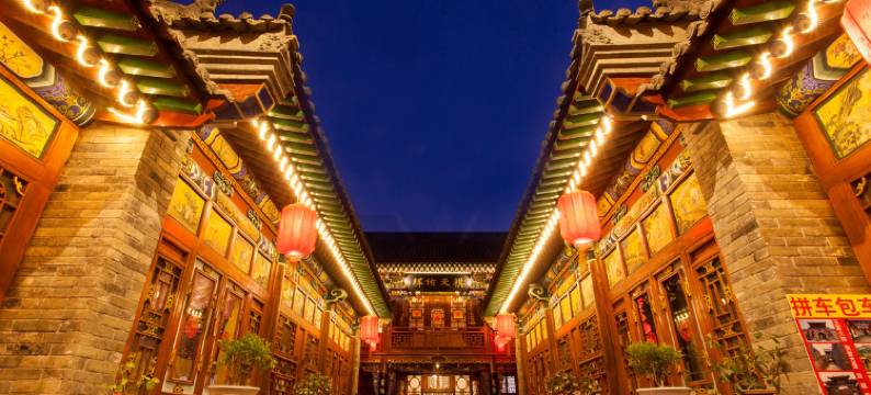 平遥颐和聚客栈(平遥古城景区店)图片