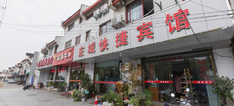 东城快捷宾馆(平四路店)图片