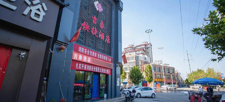 襄汾吉象快捷酒店图片