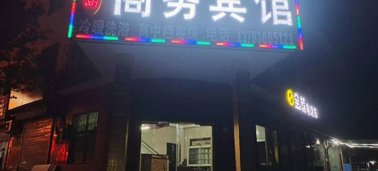 新密超化岚岛商务宾馆图片