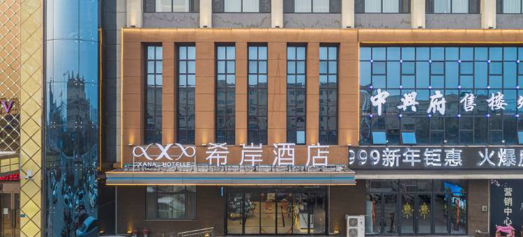 希岸酒店(滨州阳信店)图片