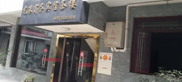 自贡龙港商务宾馆图片