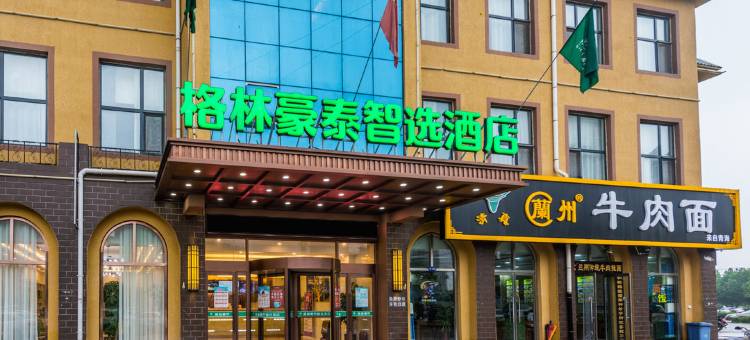格林豪泰智选酒店(高碑店白沟店)图片