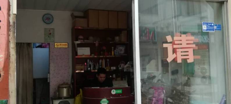 永康永红旅馆图片