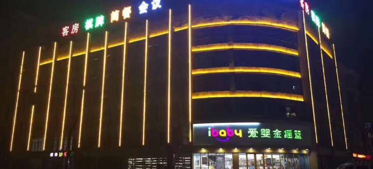 六安环球银泰酒店图片