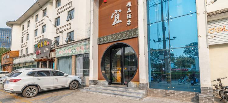 沁阳金宜精品酒店图片