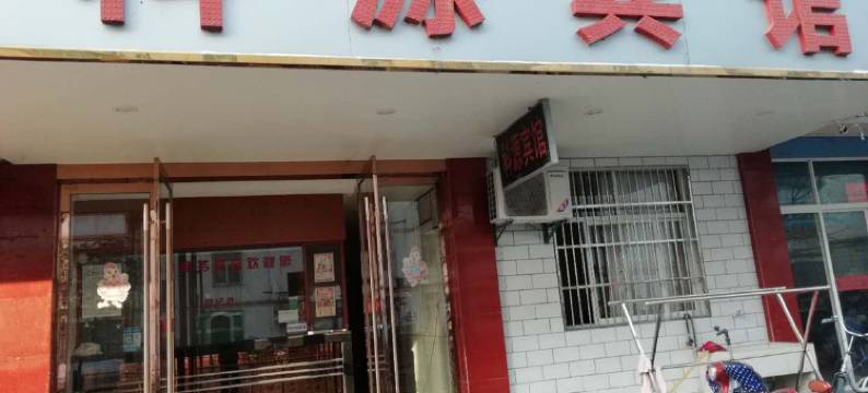 舒城科源宾馆图片