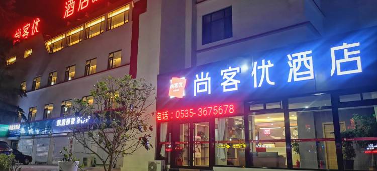 尚客优酒店(海阳振华商厦店)图片