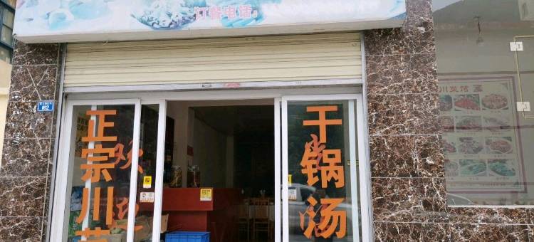 九寨沟和平商务宾馆图片