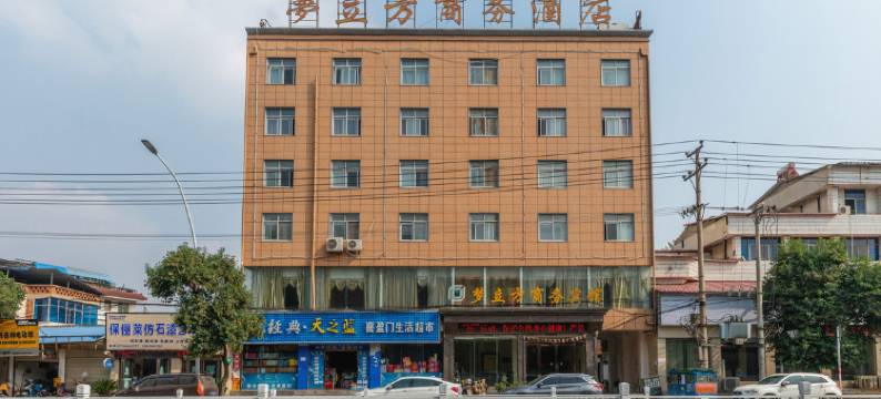 新蔡梦立方商务酒店图片