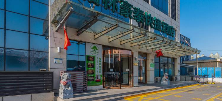 格林豪泰(秦皇岛火车站广场店)图片