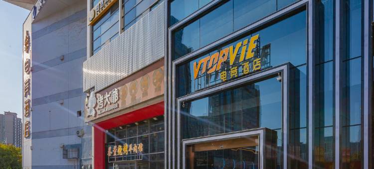 济南VTOPVIE电竞酒店图片