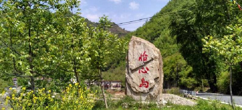 怡心岛生态小院图片