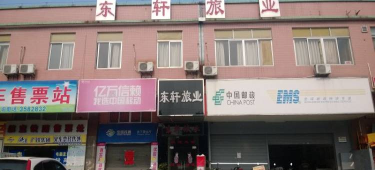 江门东轩旅业图片