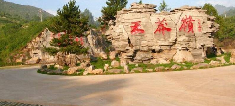 陵川鹏翔山庄(王莽岭店)图片