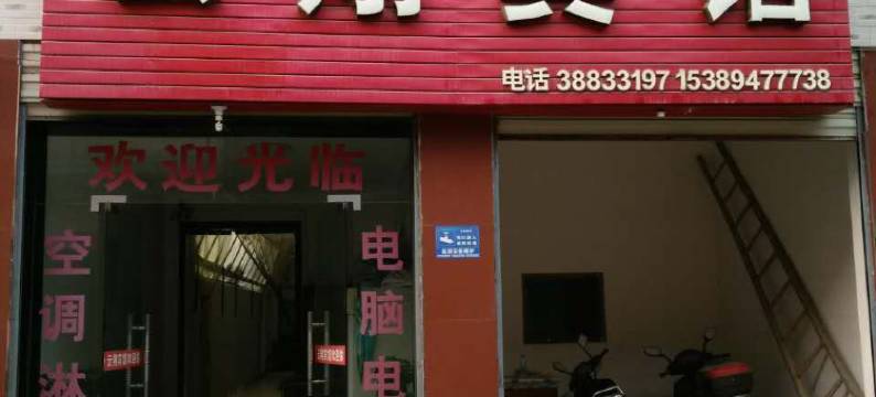 兴平云翔宾馆图片