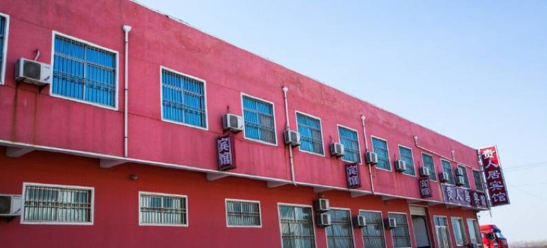 临沂贵人居宾馆图片