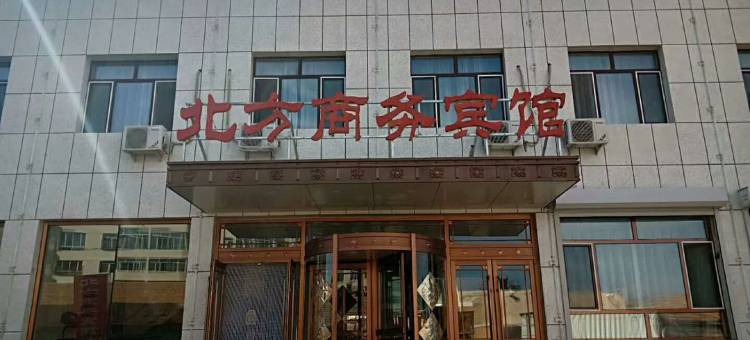 巴林右旗北方商务宾馆图片