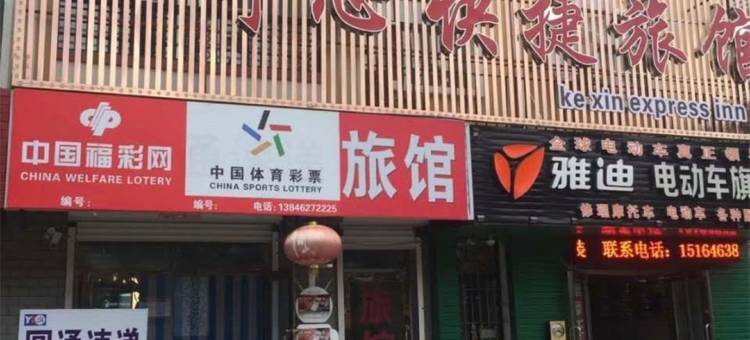 齐齐哈尔可心快捷旅馆图片