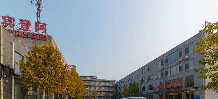 肃宁阿登商务宾馆图片