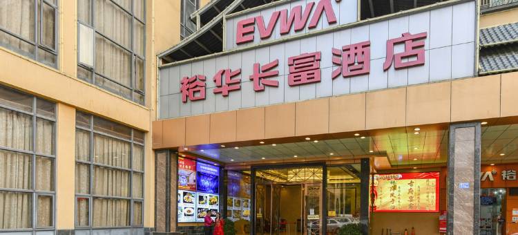 惠州裕华长富酒店图片