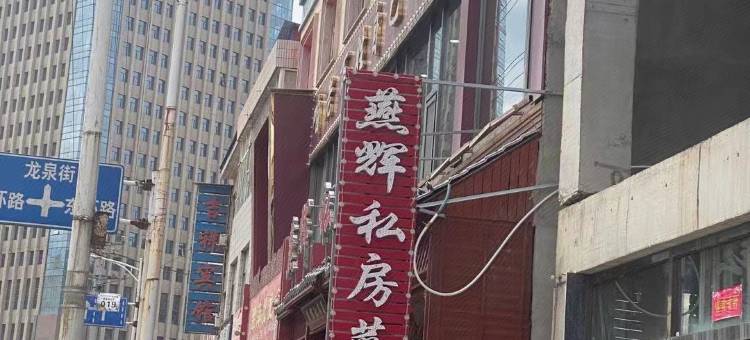 交口华新酒店图片