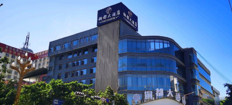 昆明铜都大酒店图片