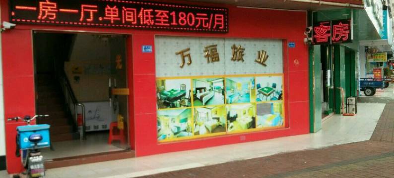 东莞万福旅店图片