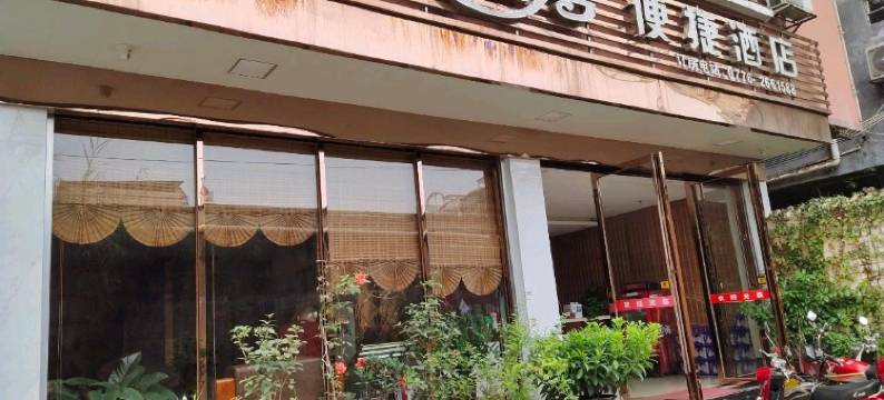 百色金海湾便捷商务酒店图片