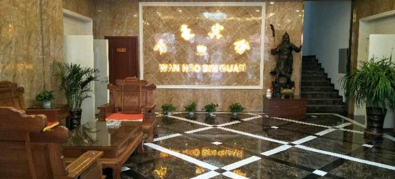 白城万豪宾馆图片